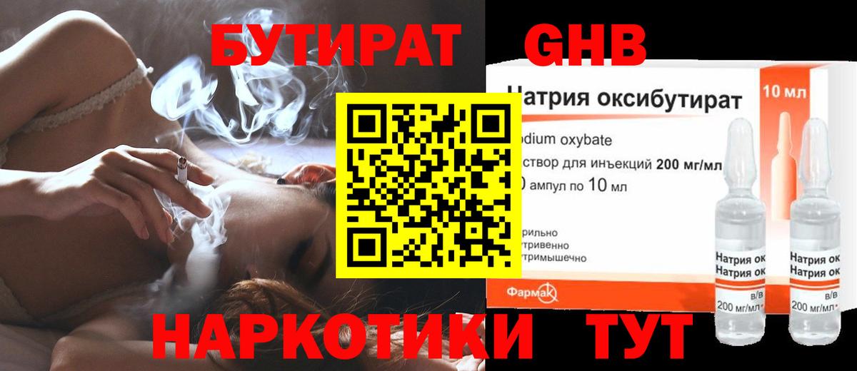 Бутират оксана Саратов
