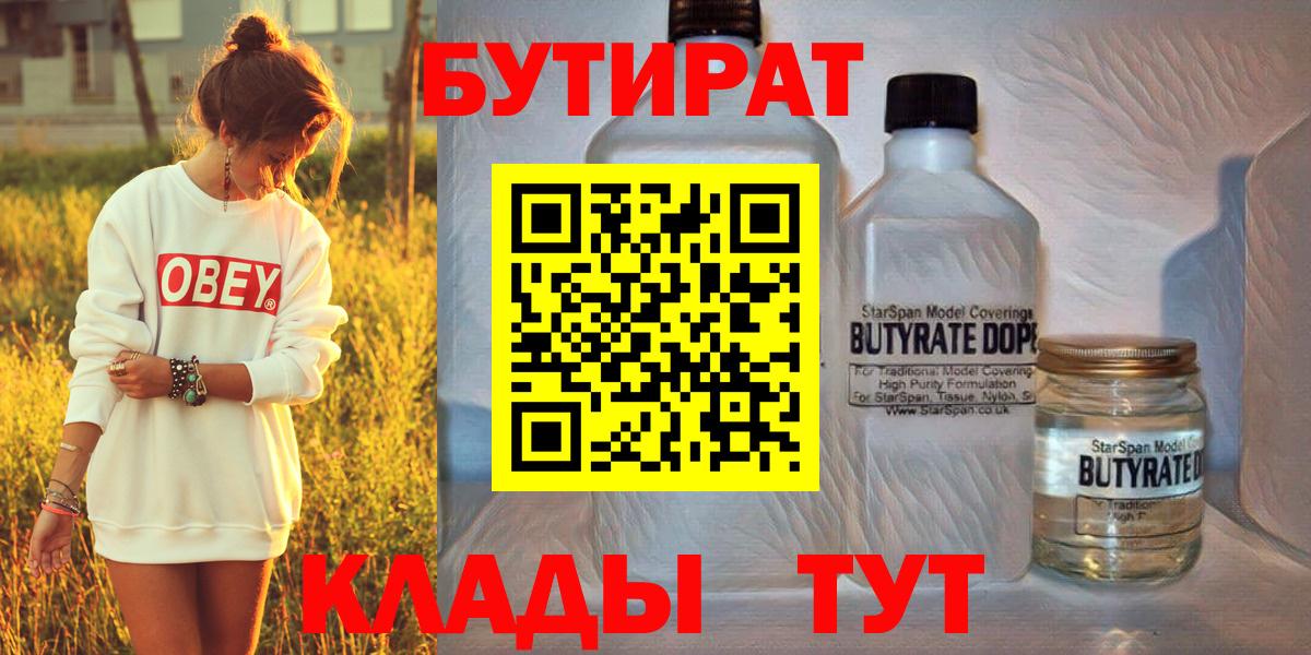 Саратов  БУТИРАТ Butirat  БУТИРАТ  Вход с VPN 