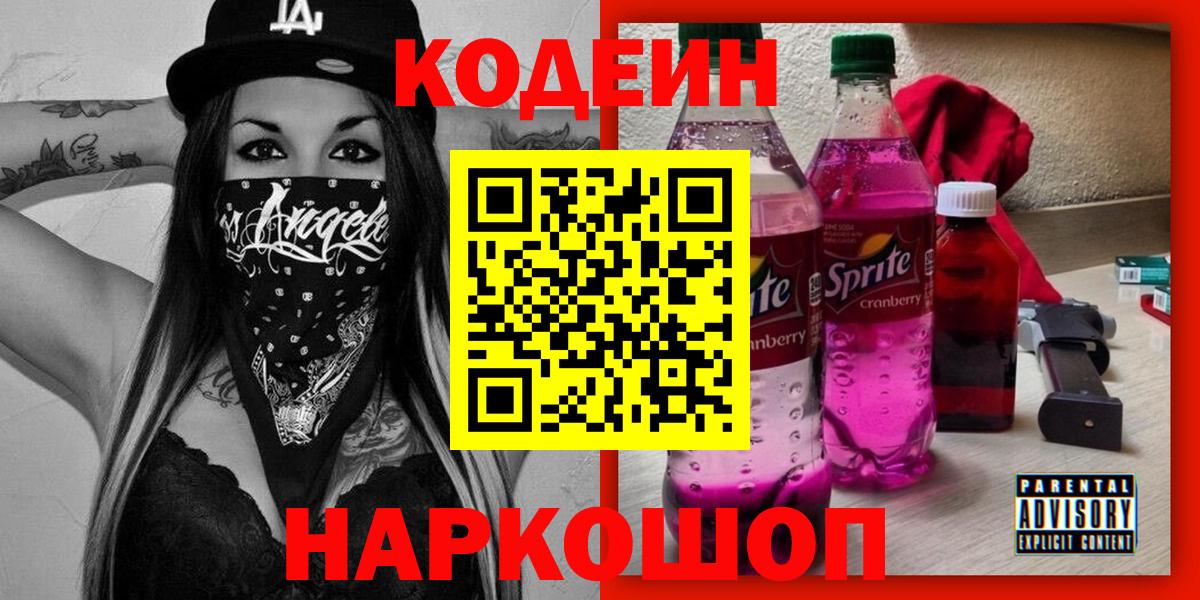 Кодеин напиток Lean (лин)  Вход с VPN  Саратов  где найти   Codein напиток Lean (лин) 