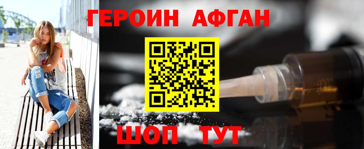 Героин афганец  Вход с VPN  Саратов 