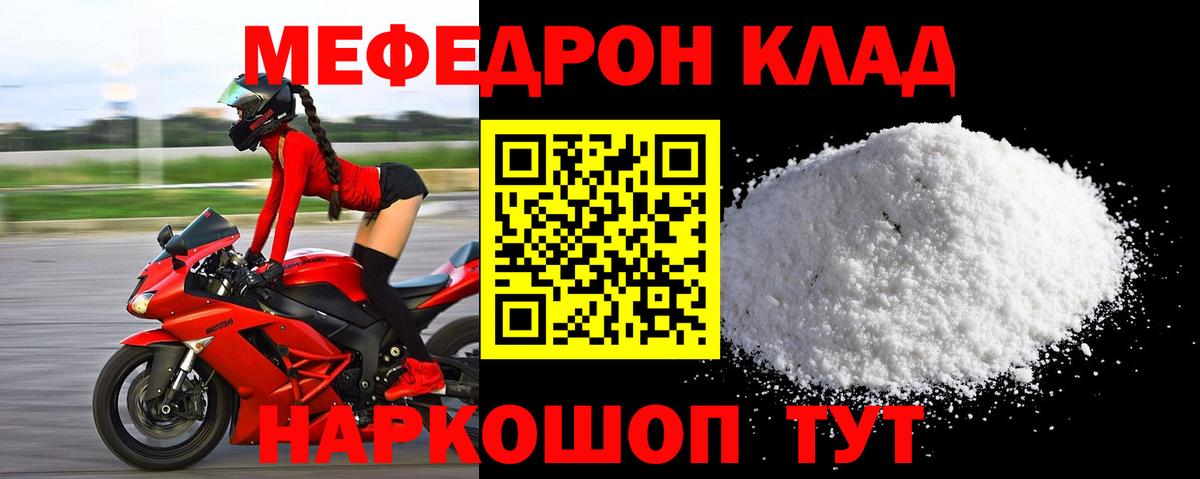 Саратов  МЕФ 4 MMC  Вход с VPN  Мефедрон мяу мяу 