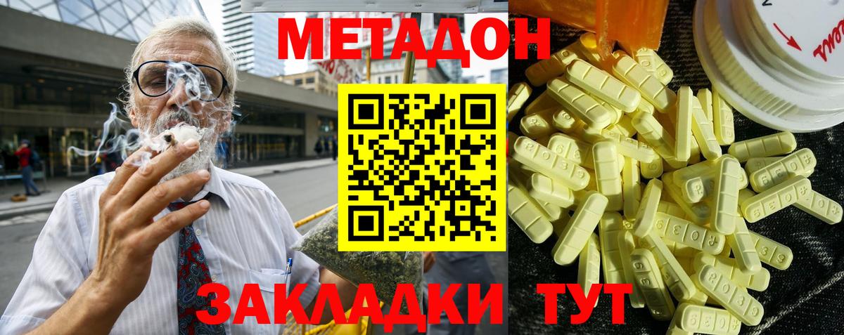 МЕТАДОН мёд  Метадон methadone  Саратов  Вход с VPN 
